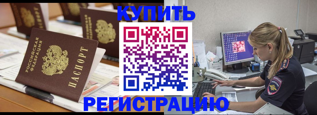 временная регистрация купить в Чистополье