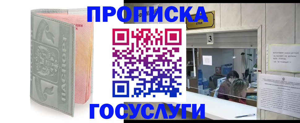 прописка законно в Чистополье
